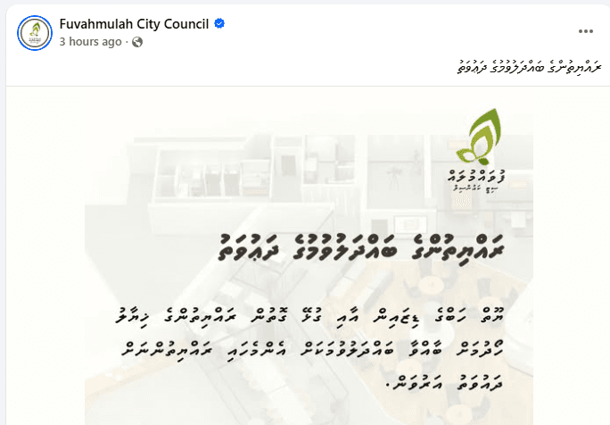 ފުވައްމުލަކު ޔޫތްހަބް ގެ ޑިޒައިނަށް ޚިޔާލު ހޯދުމުގެ އާންމު ބައްދަލުވުމެއް 27 ސެޕްޓެމްބަރުގައި