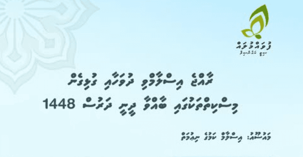 ރާއްޖެ އިސްލާމްވި ދުވަހުގެ މުނާސަބަތުގައި ފުވައްމުލަކުގައި ޚާއްޞަ ދީނީ ދަރުސްތަކެއް ބާއްވަނީ